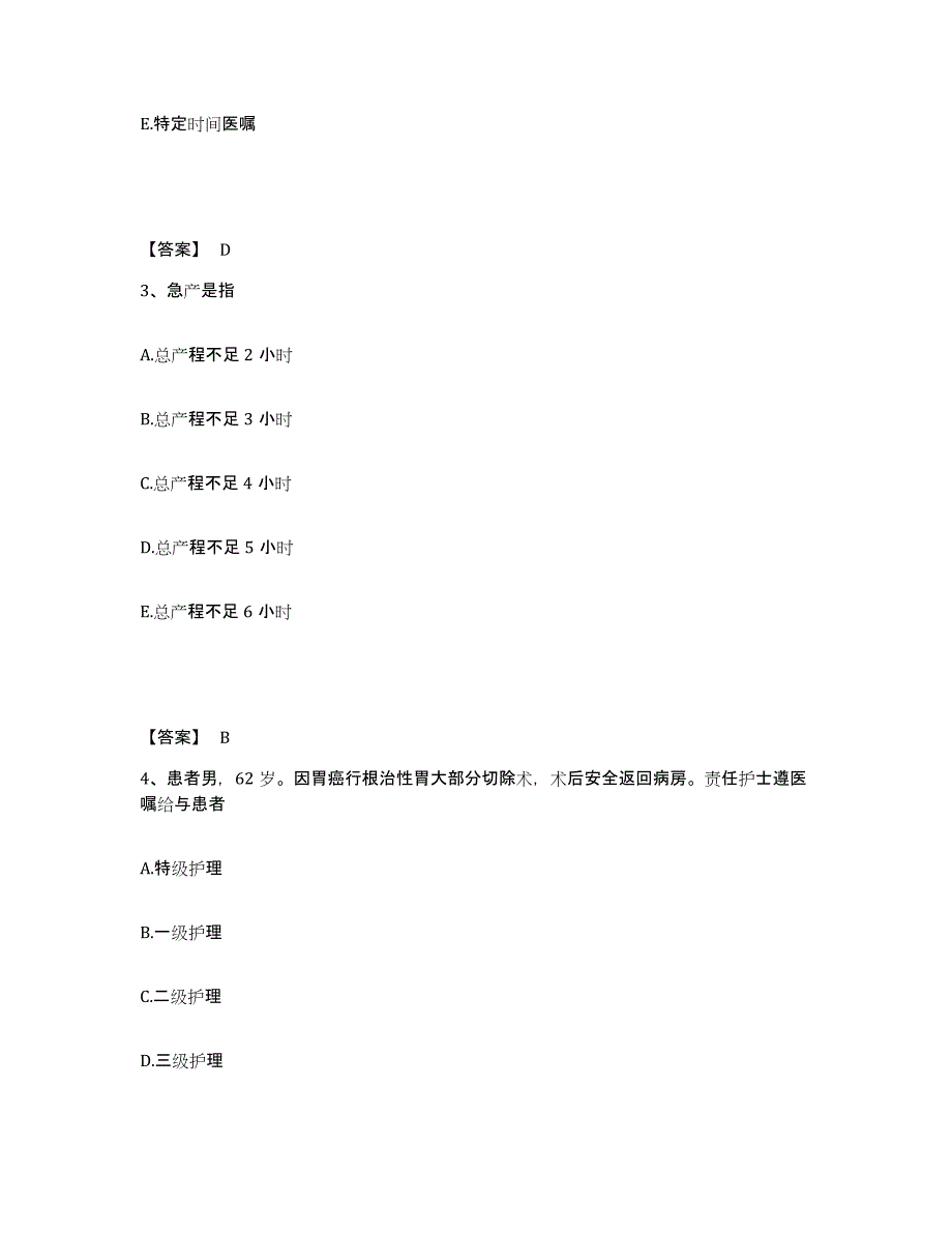 备考2025山西省新绛县眼科医院执业护士资格考试基础试题库和答案要点_第2页