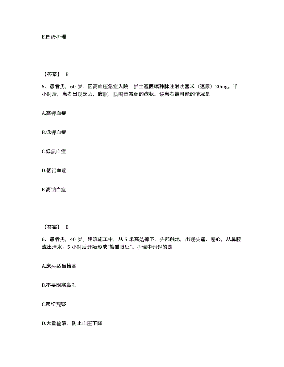 备考2025山西省新绛县眼科医院执业护士资格考试基础试题库和答案要点_第3页