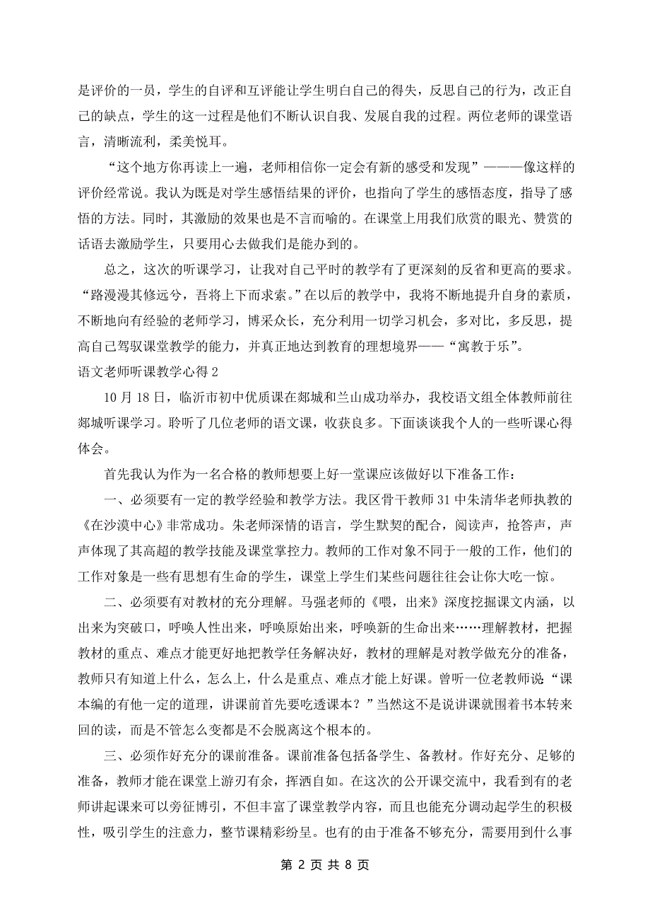 语文老师听课教学心得通用范文6篇_第2页