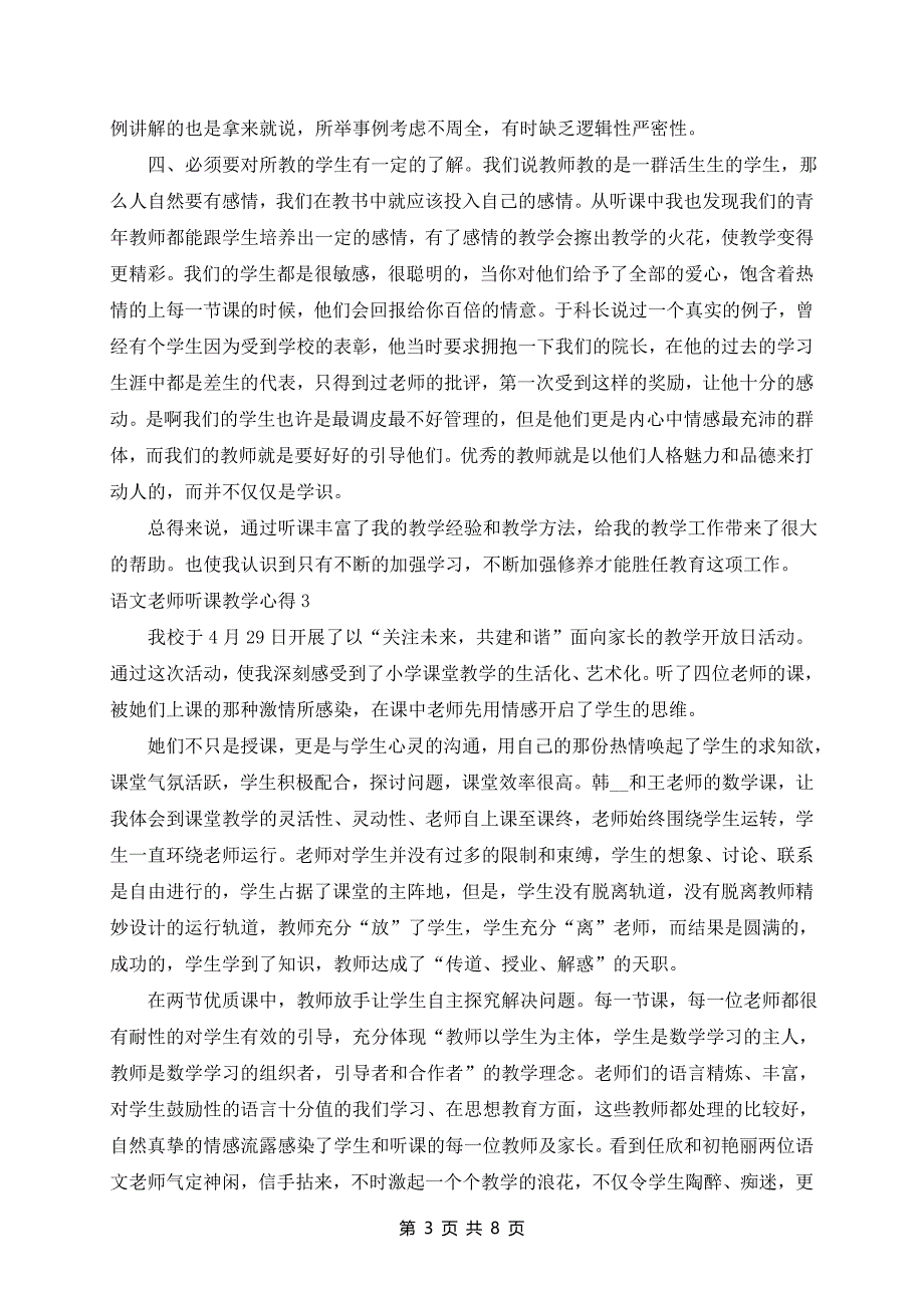 语文老师听课教学心得通用范文6篇_第3页