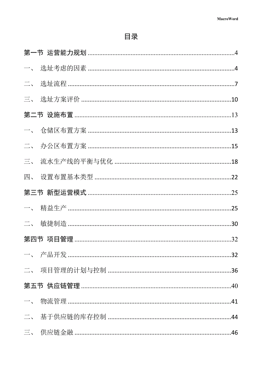 书写板、擦生产项目运营管理方案_第2页