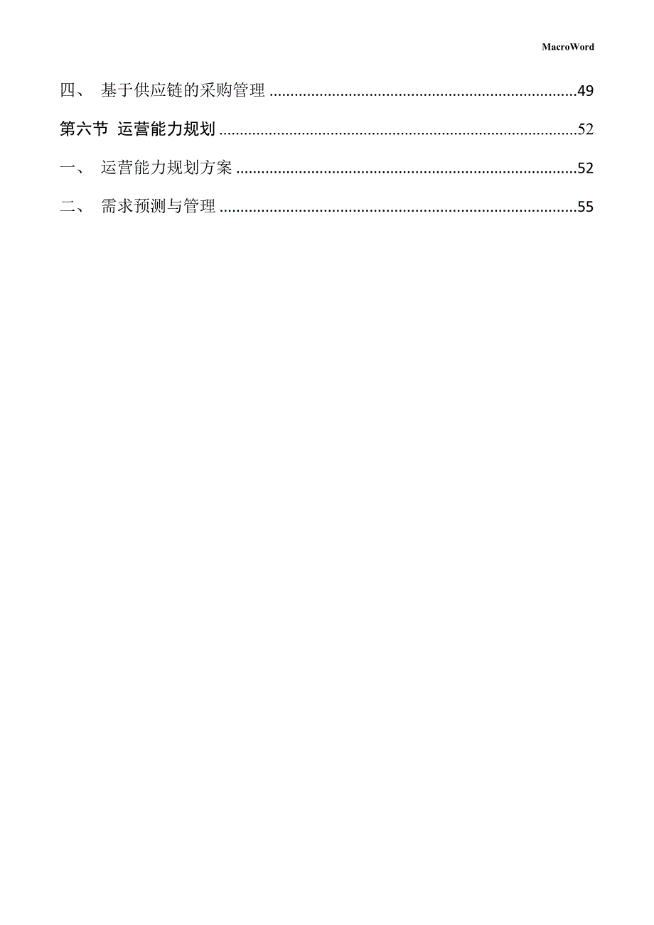 书写板、擦生产项目运营管理方案_第3页