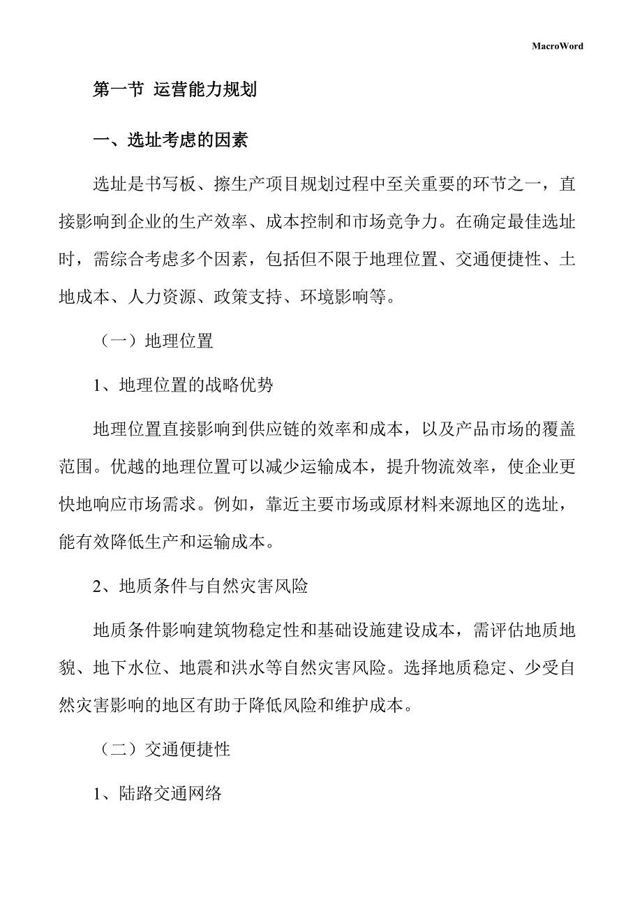 书写板、擦生产项目运营管理方案_第4页