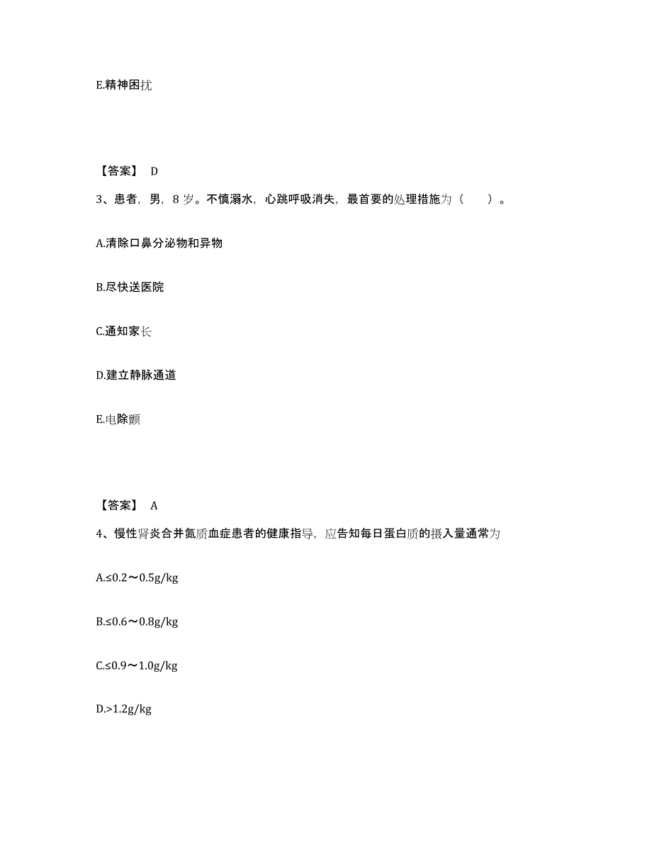 备考2025河南省信阳市按摩医院执业护士资格考试全真模拟考试试卷B卷含答案_第2页