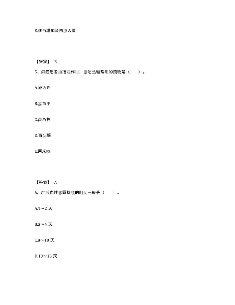 备考2025河南省信阳市按摩医院执业护士资格考试全真模拟考试试卷B卷含答案_第3页