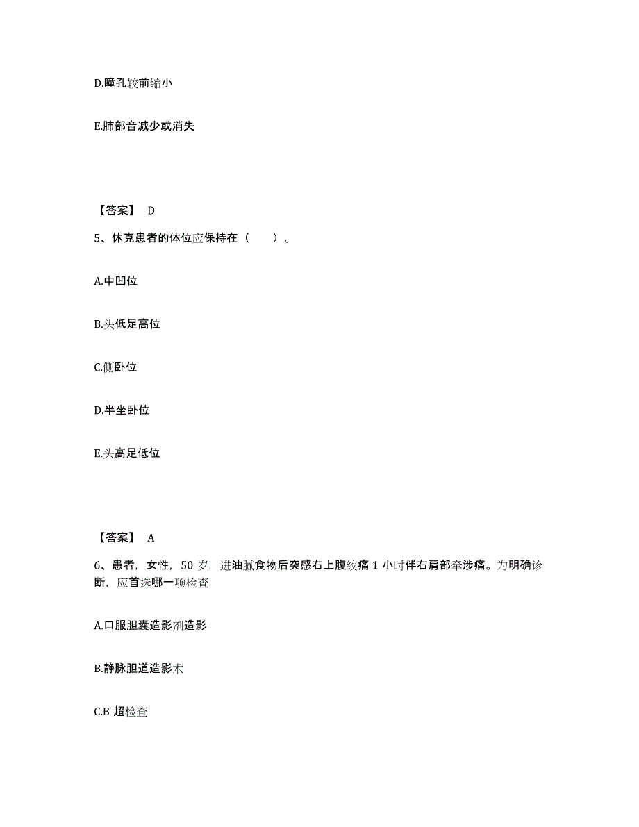 备考2025江苏省无锡市妇幼保健院执业护士资格考试题库附答案（典型题）_第3页