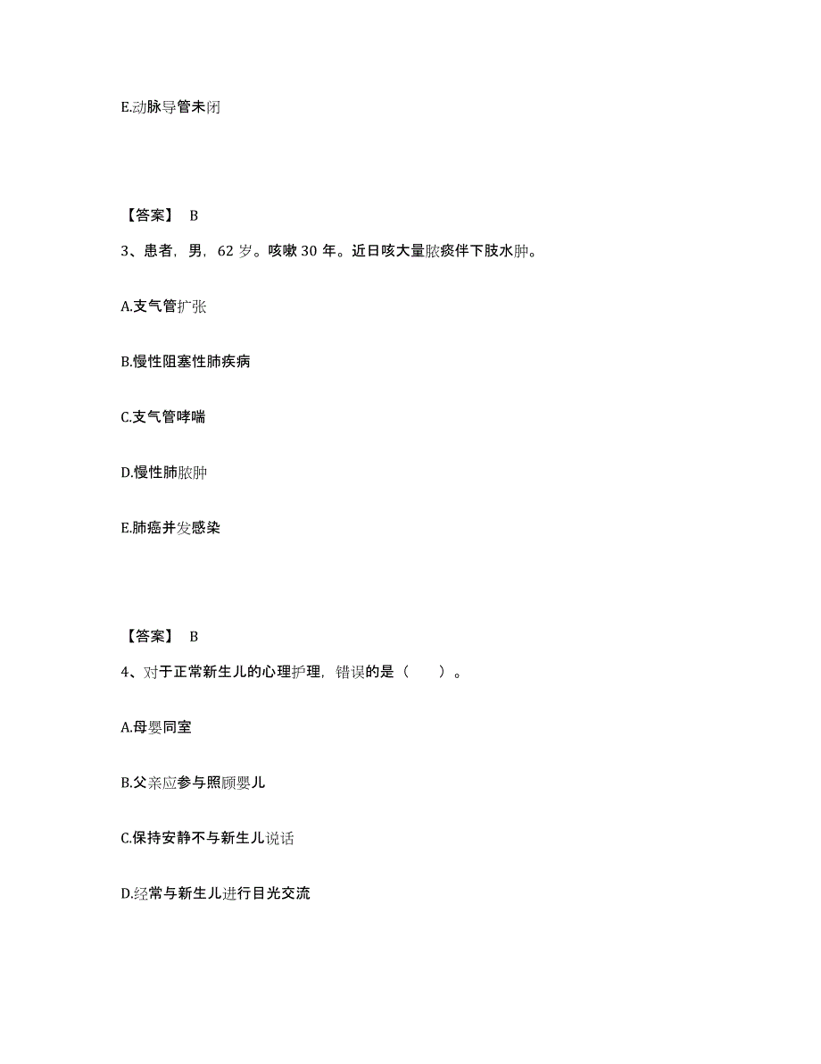 备考2025河北省鹿泉市妇幼保健院执业护士资格考试题库练习试卷A卷附答案_第2页