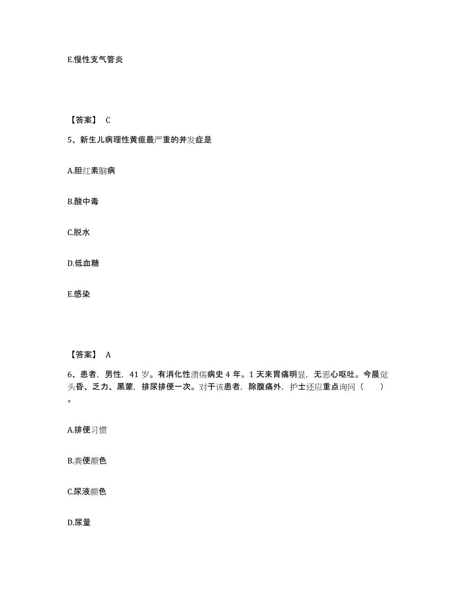 备考2025河北省广平县妇幼保健医院执业护士资格考试题库综合试卷A卷附答案_第3页