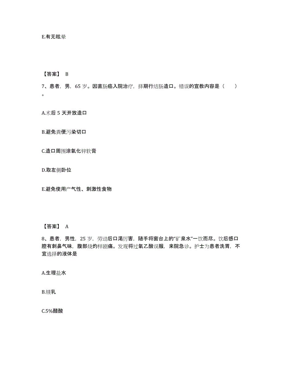 备考2025河北省广平县妇幼保健医院执业护士资格考试题库综合试卷A卷附答案_第4页