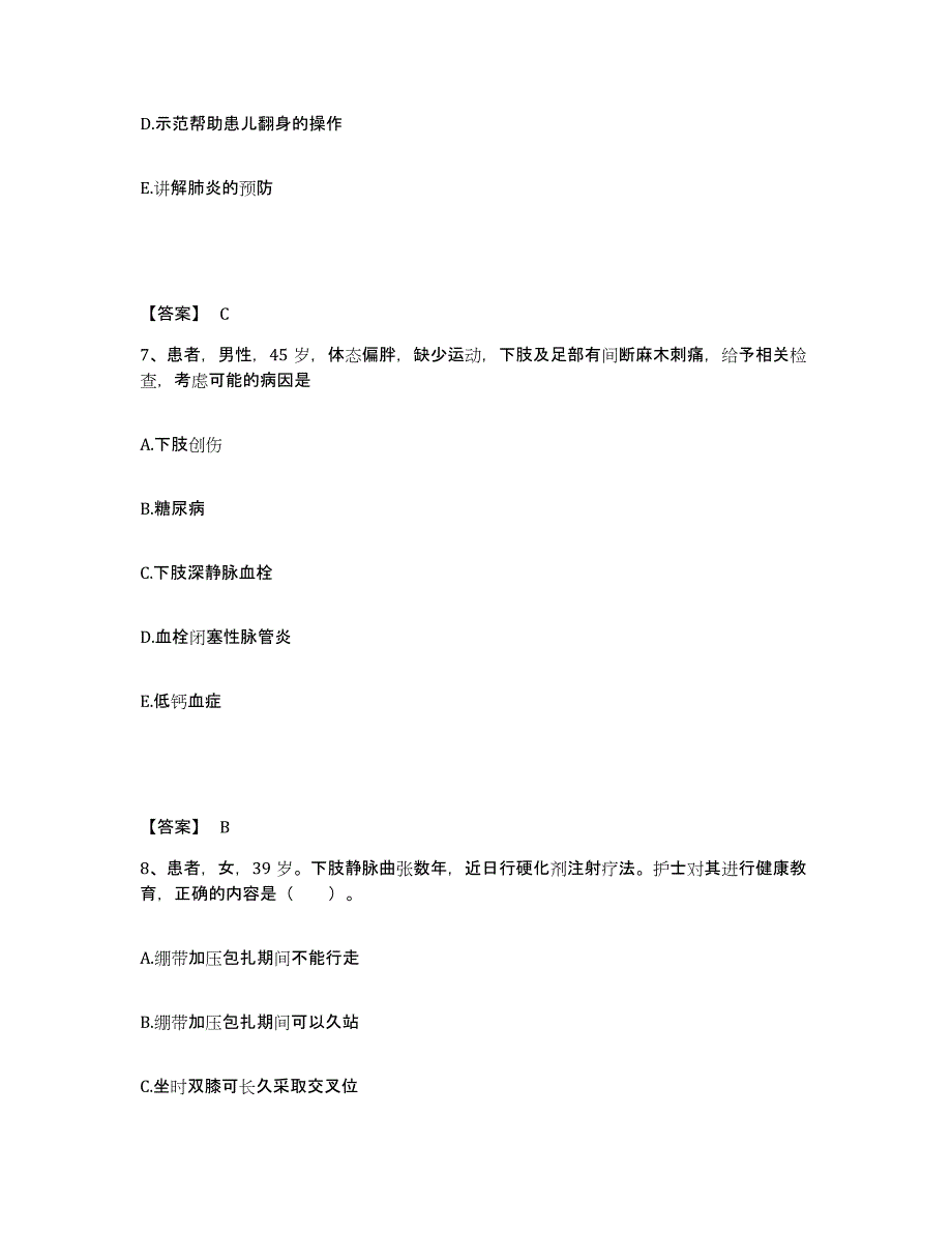 备考2025广西融水县台湾联谊会综合医院执业护士资格考试自我检测试卷A卷附答案_第4页