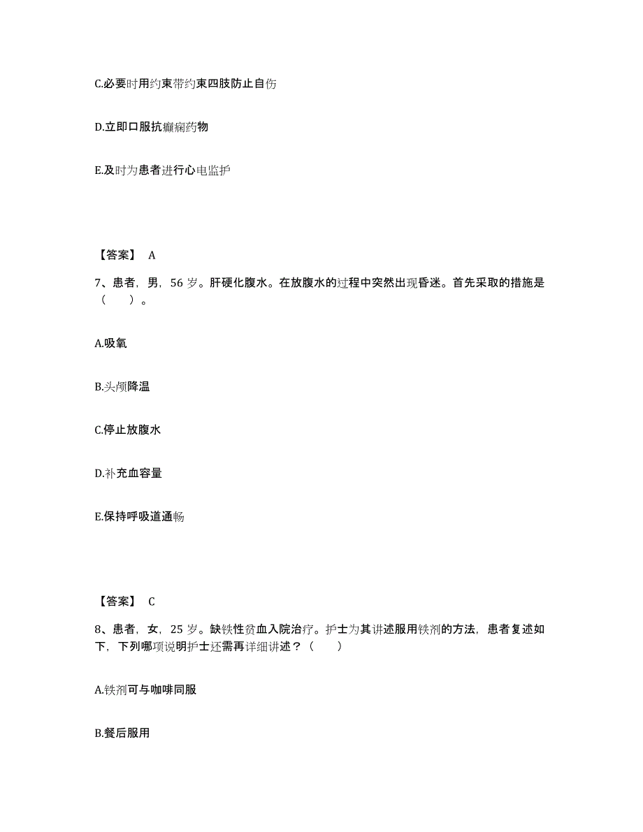 备考2025河北省唐山市路南区妇幼保健站执业护士资格考试模拟考试试卷A卷含答案_第4页