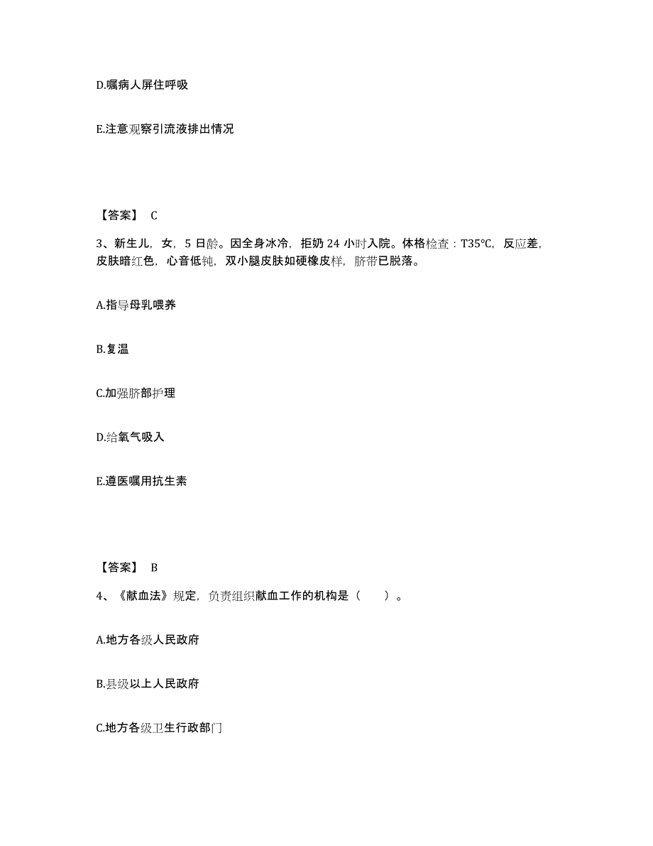 备考2025广东省深圳市盐田区妇幼保健院执业护士资格考试题库练习试卷A卷附答案_第2页