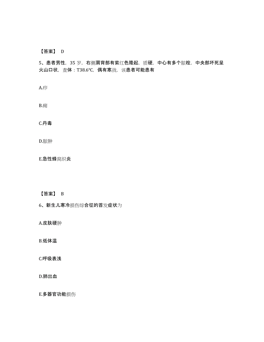 备考2025江苏省江阴市妇幼保健所执业护士资格考试通关题库(附带答案)_第3页