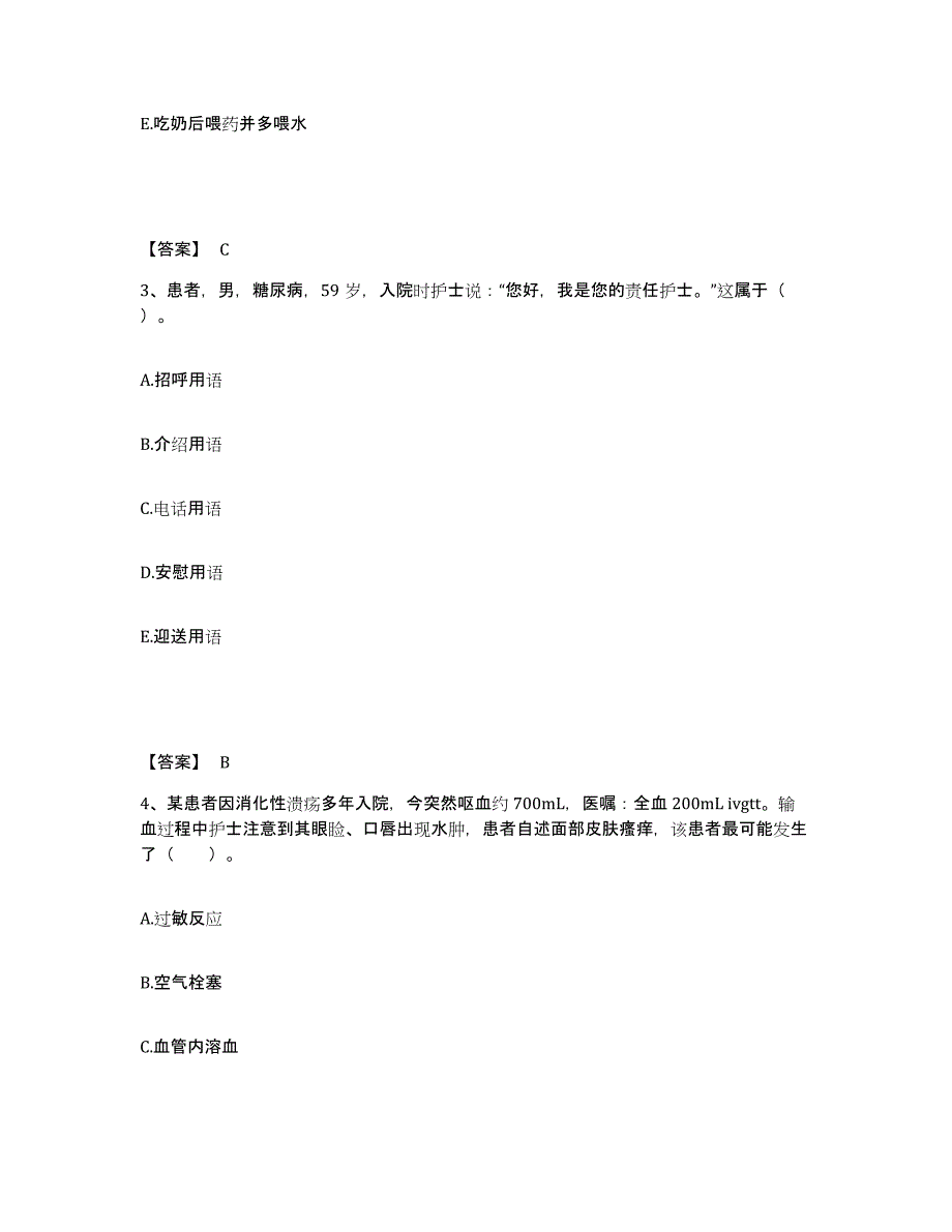 备考2025河南省潢川县妇幼保健院执业护士资格考试能力提升试卷B卷附答案_第2页