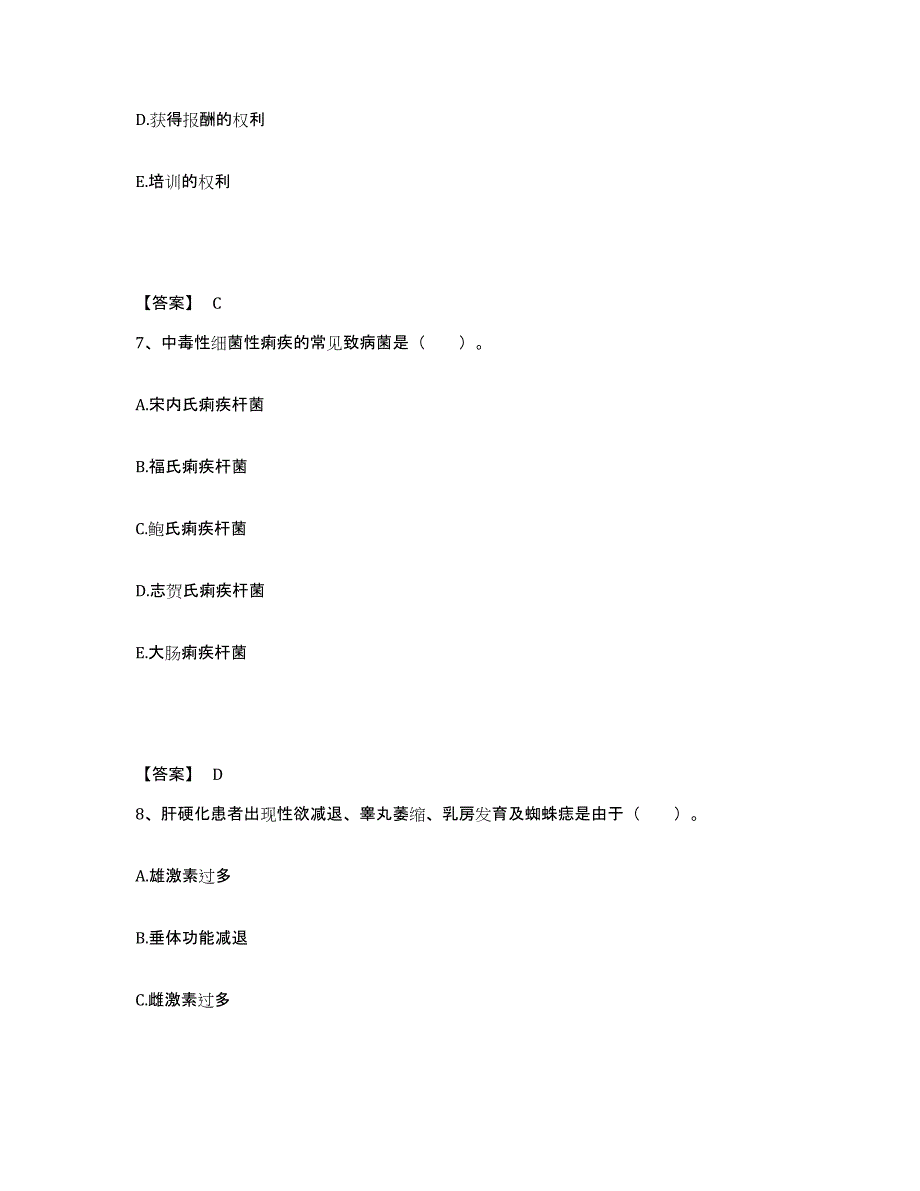 备考2025山东省平度市平度鲁东医院执业护士资格考试考前冲刺试卷B卷含答案_第4页