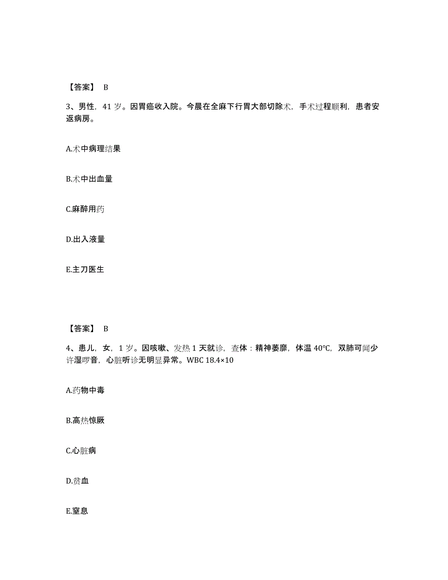 备考2025河北省定兴县妇幼保健站执业护士资格考试真题附答案_第2页