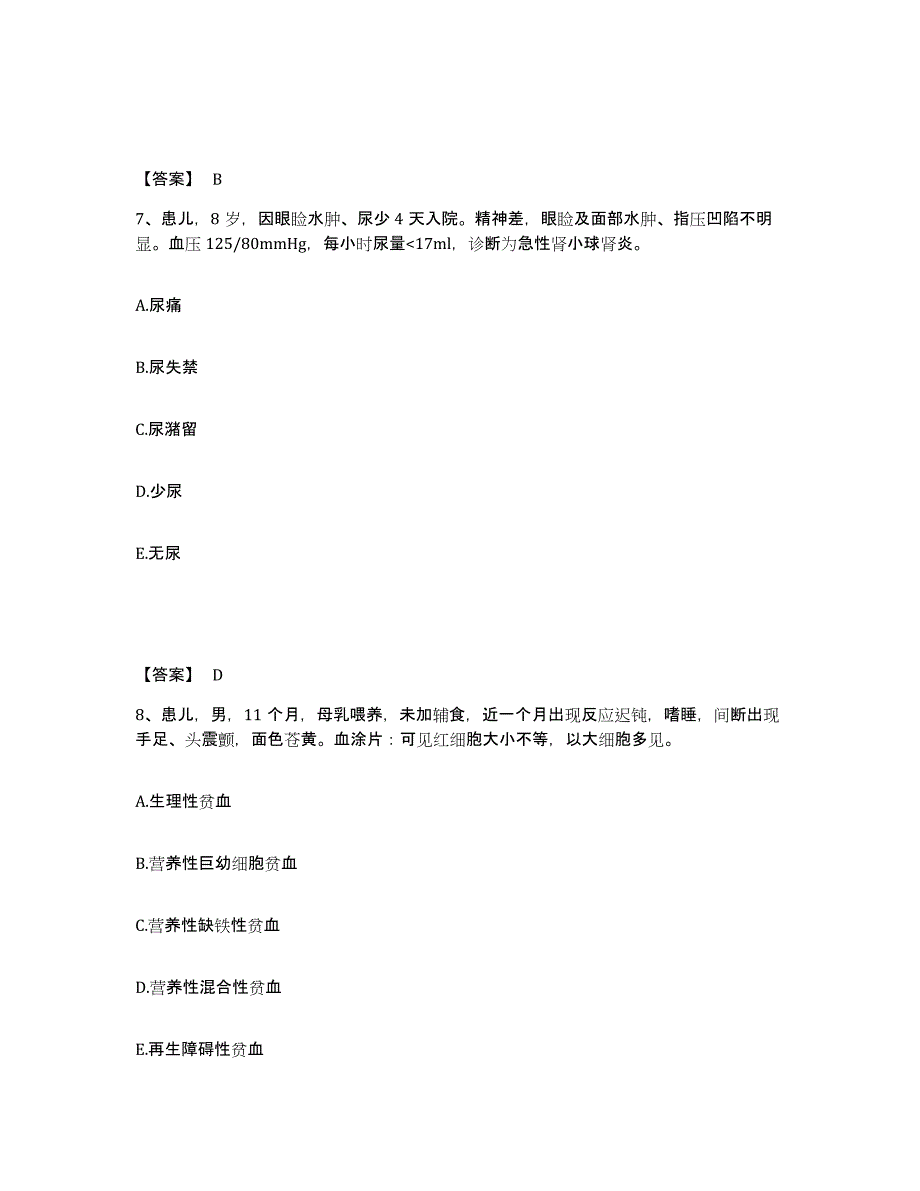 备考2025河北省定兴县妇幼保健站执业护士资格考试真题附答案_第4页