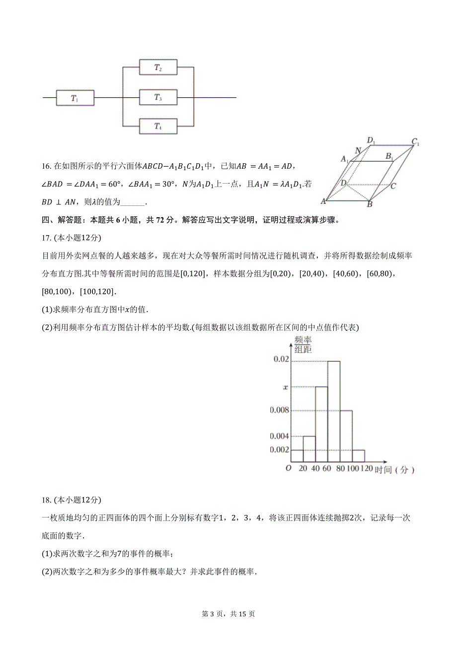 2023-2024学年四川省眉山市仁寿县三校联考高一（下）期末数学试卷（含解析）_第3页