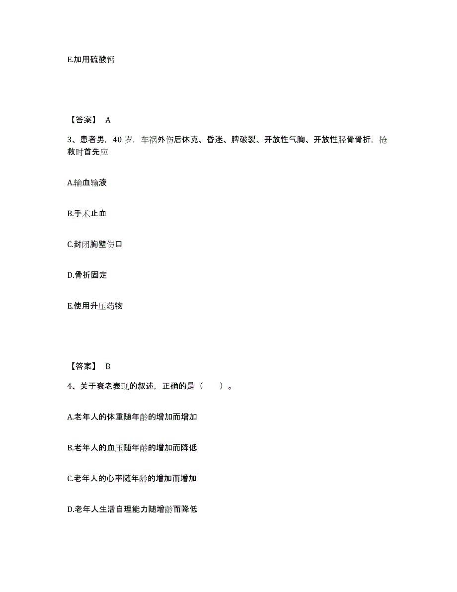 备考2025河北省邯郸市邯郸县妇幼保健站执业护士资格考试自我提分评估(附答案)_第2页