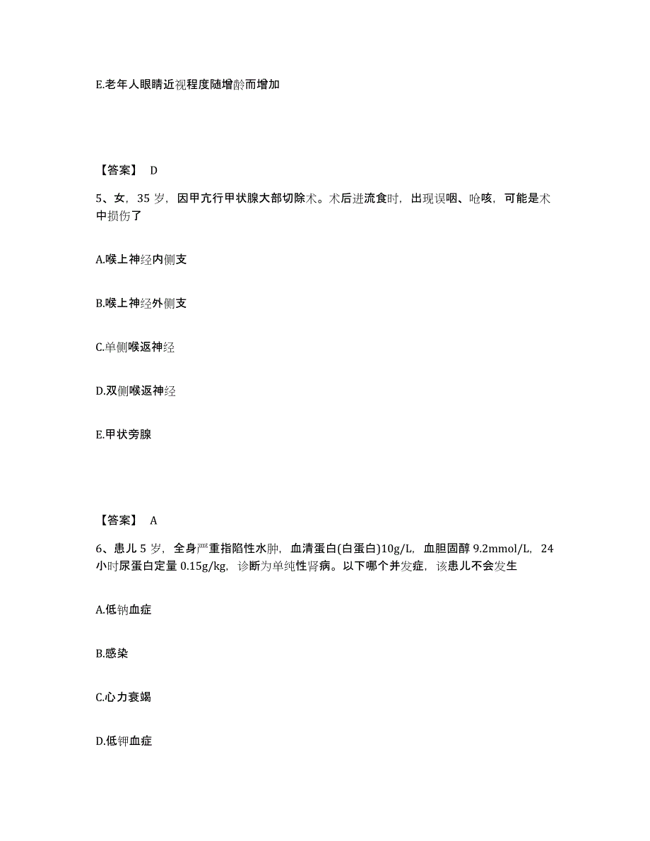 备考2025河北省邯郸市邯郸县妇幼保健站执业护士资格考试自我提分评估(附答案)_第3页