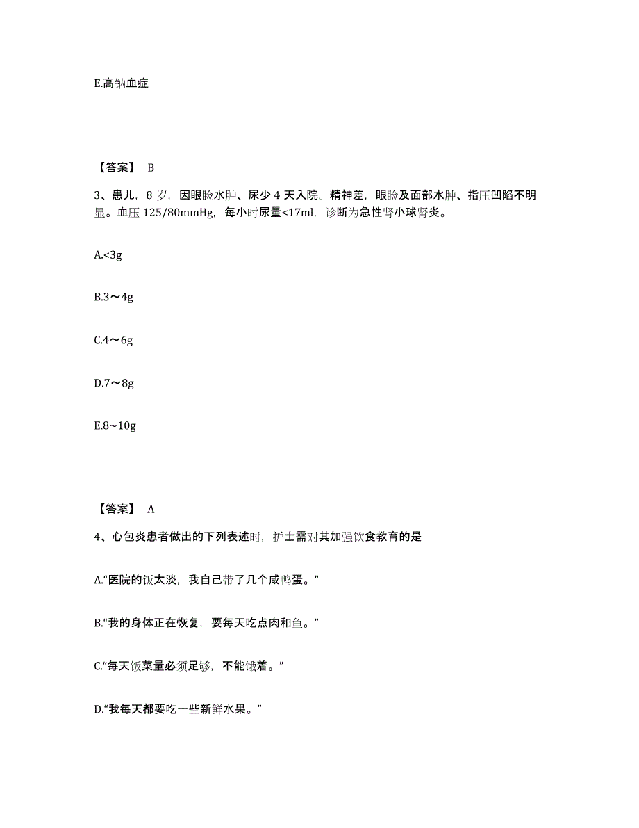 备考2025河北省献县妇幼保健站执业护士资格考试自我检测试卷B卷附答案_第2页