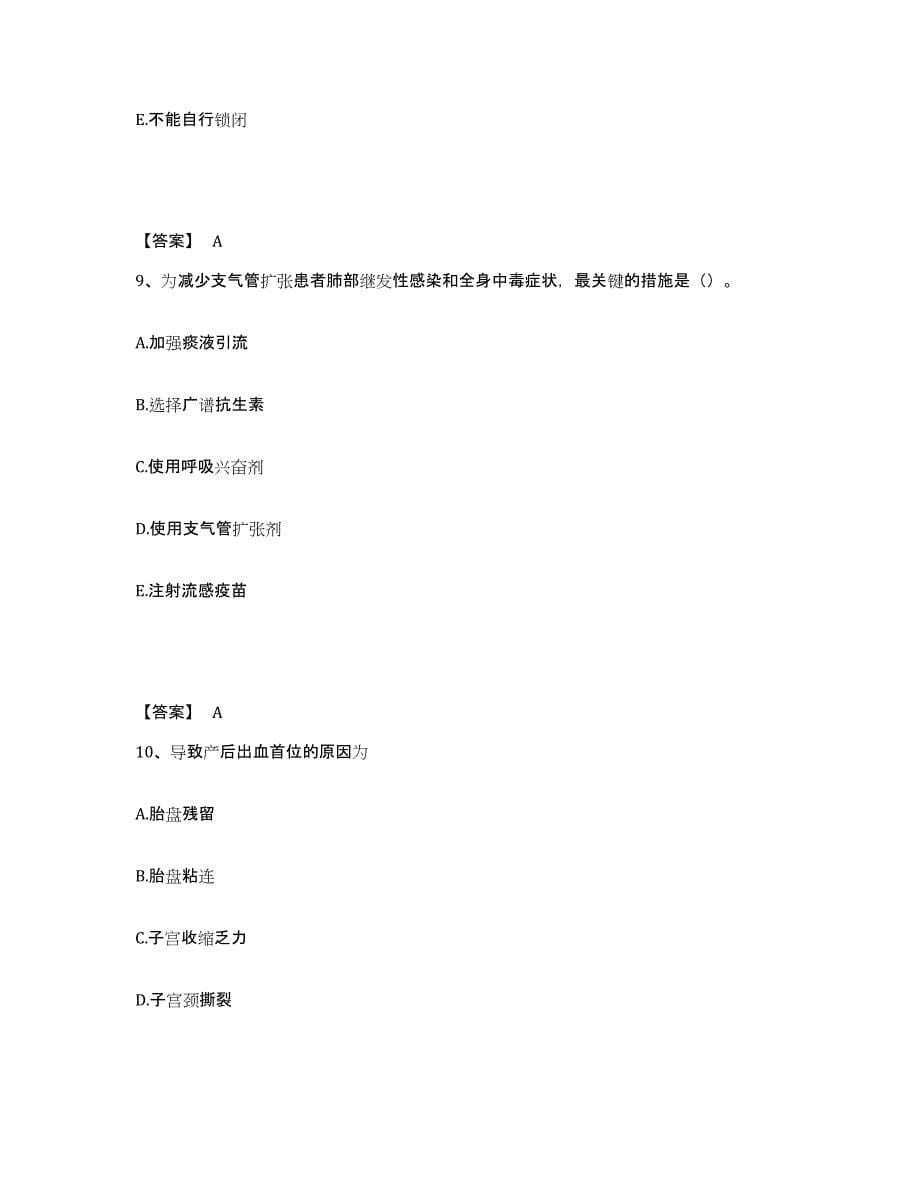 备考2025江苏省南京市秦淮中医院执业护士资格考试模拟考试试卷A卷含答案_第5页