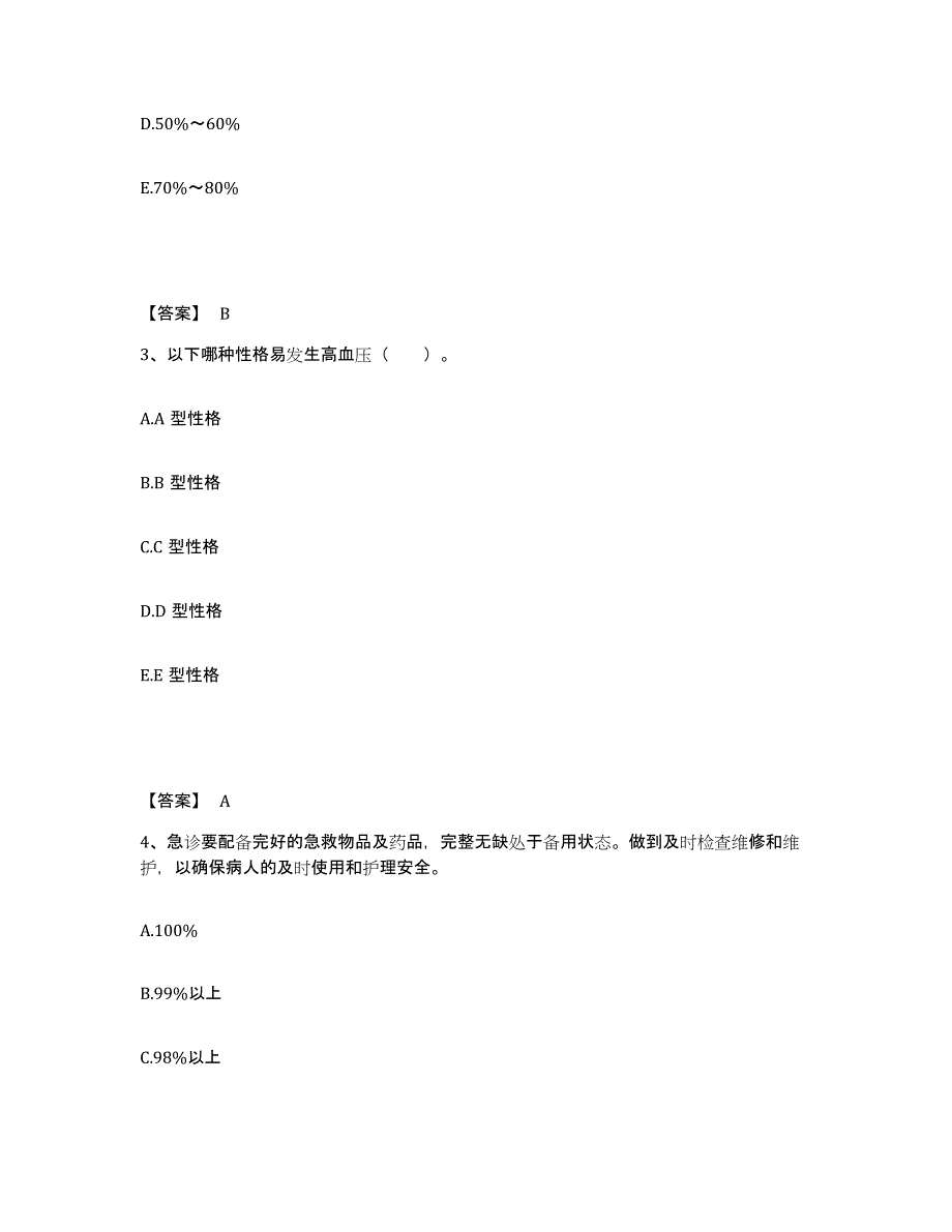 备考2025河北省承德市双滦区妇幼保健站执业护士资格考试基础试题库和答案要点_第2页