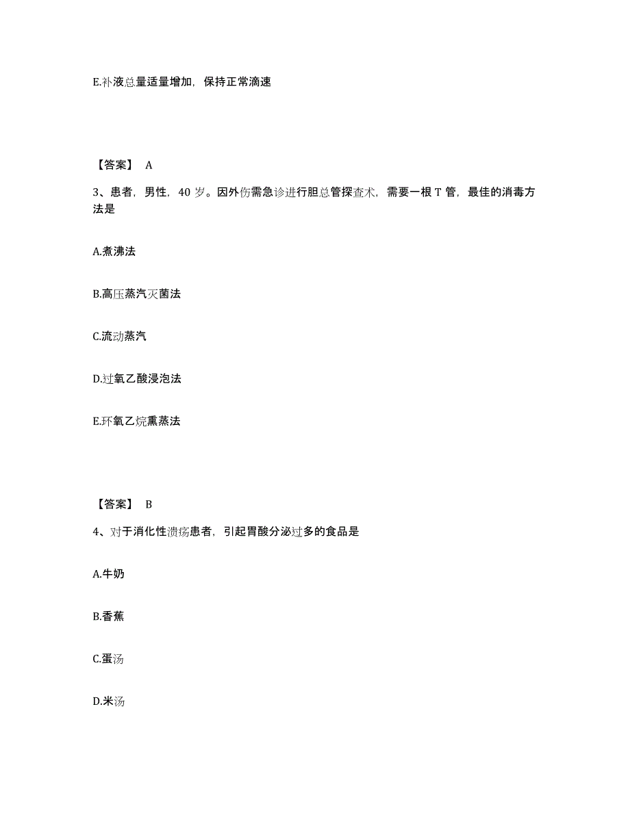 备考2025江苏省南京市南京金陵血栓病防治医院执业护士资格考试考前冲刺试卷B卷含答案_第2页