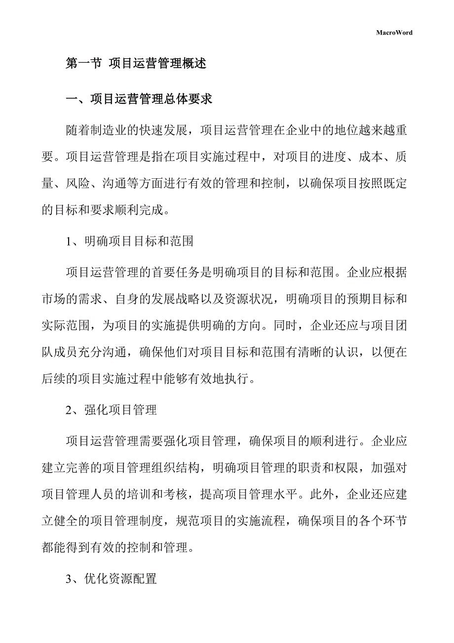 废金属生产项目运营管理方案_第4页