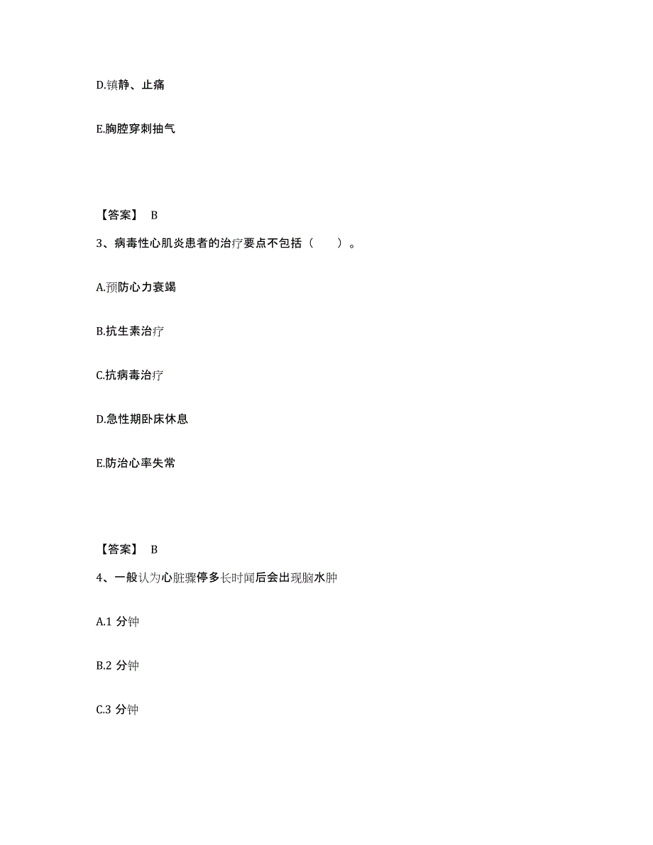 备考2025河南省登封市妇幼保健院执业护士资格考试题库综合试卷A卷附答案_第2页