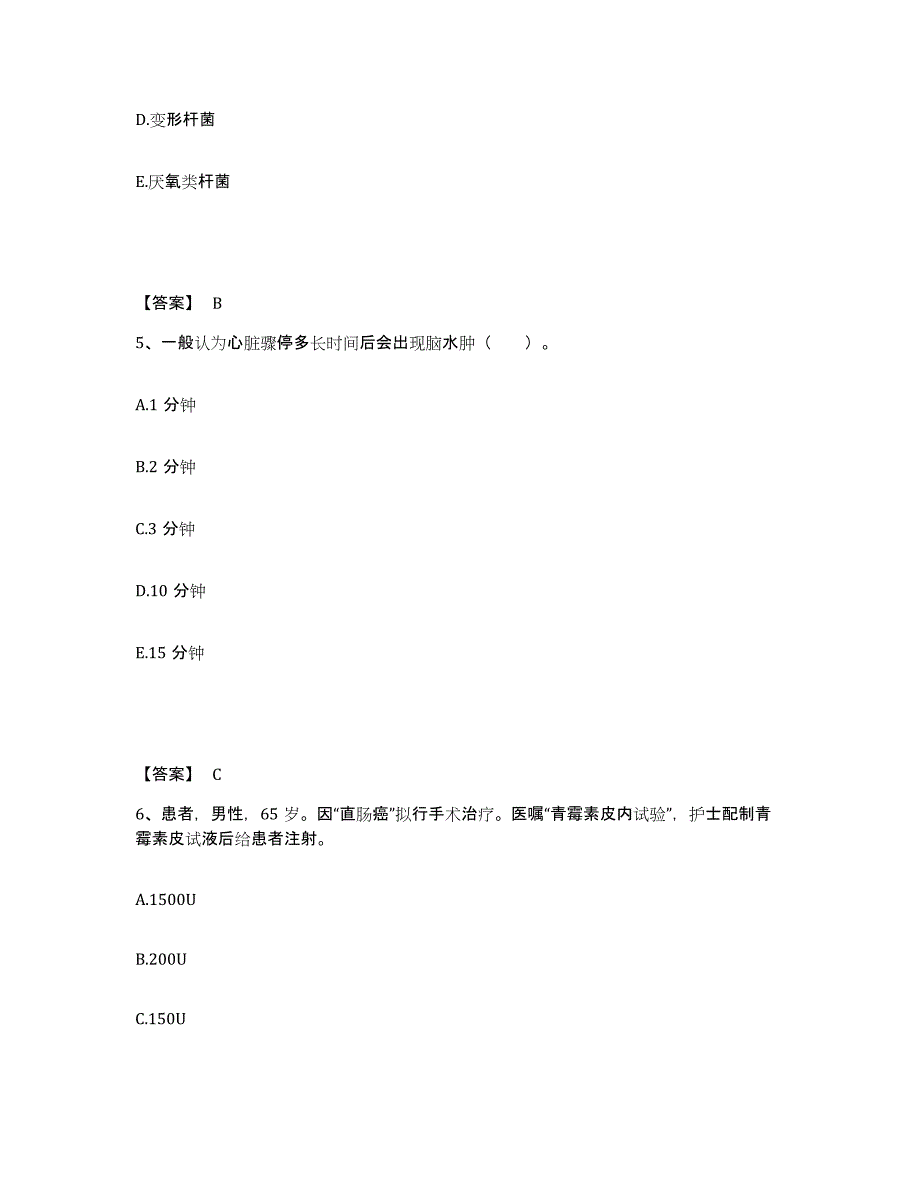 备考2025广西灌阳县妇幼保健站执业护士资格考试过关检测试卷B卷附答案_第3页