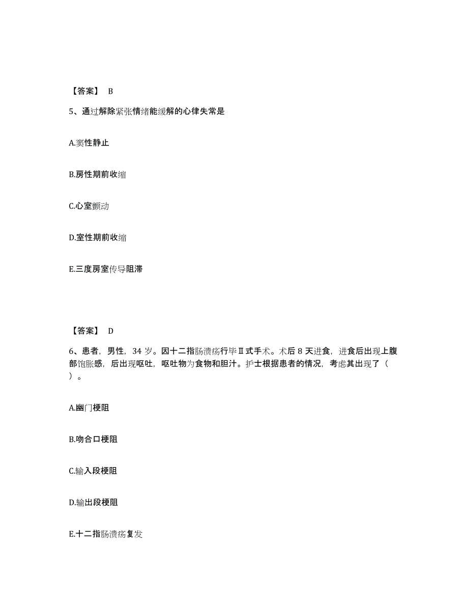 备考2025河北省大厂县妇幼保健院执业护士资格考试模拟预测参考题库及答案_第3页