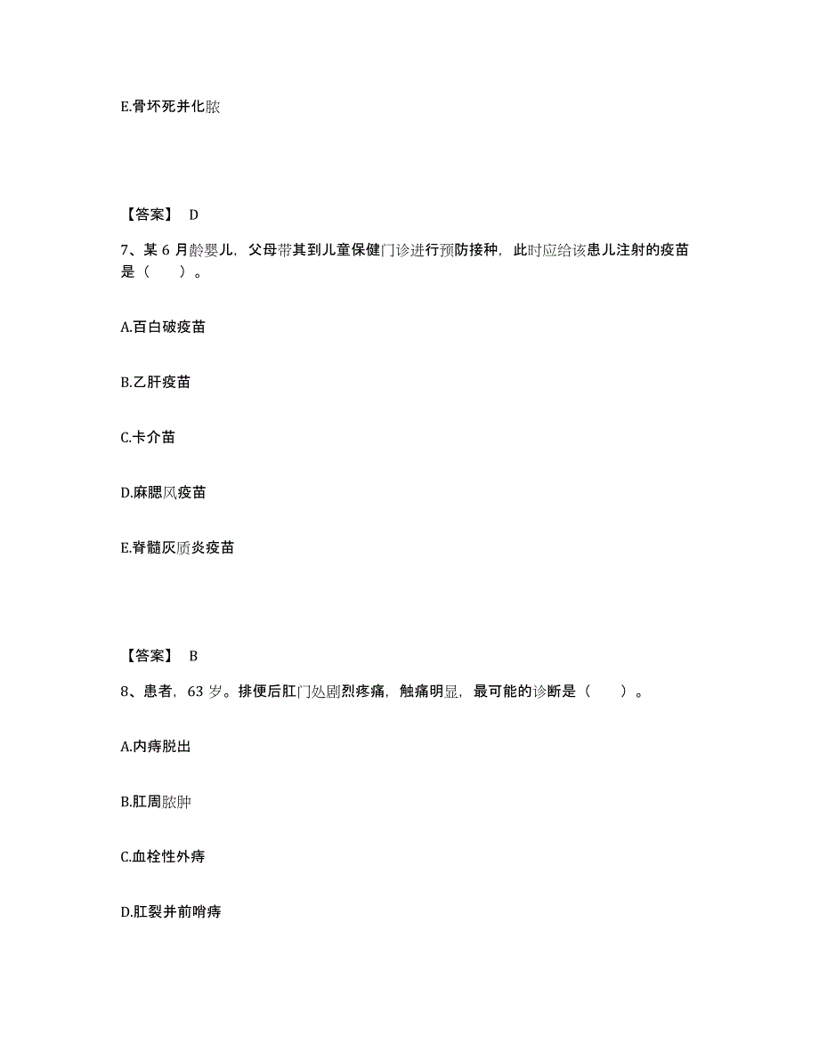 备考2025河北省献县妇幼保健站执业护士资格考试测试卷(含答案)_第4页