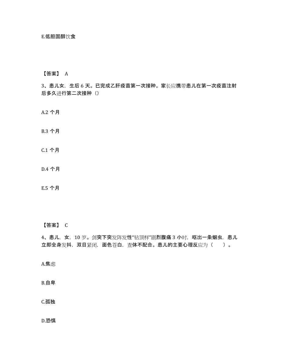 备考2025河北省尚义县妇幼保健院执业护士资格考试每日一练试卷B卷含答案_第2页