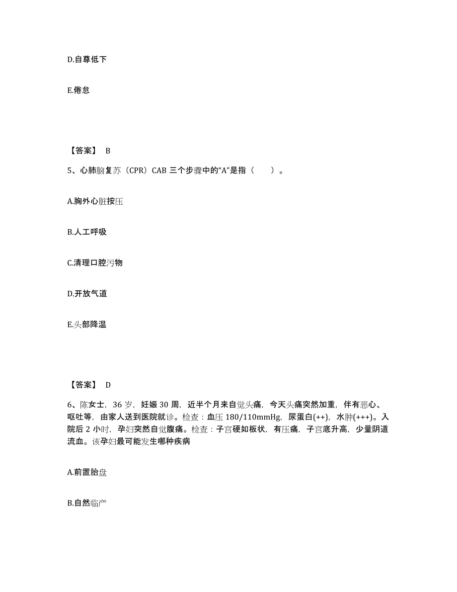 备考2025河南省灵宝市人民医院执业护士资格考试题库附答案（基础题）_第3页