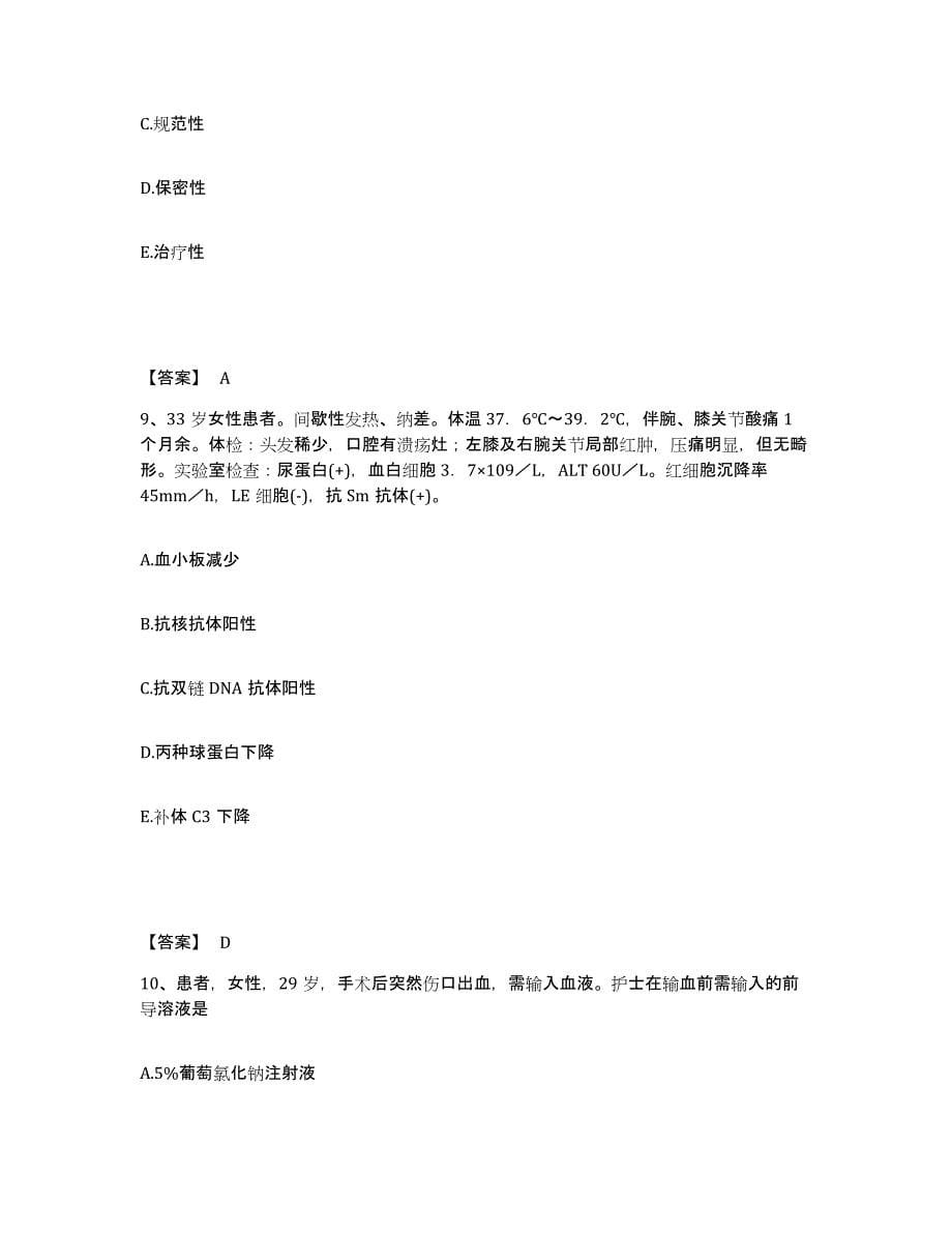 备考2025河南省灵宝市人民医院执业护士资格考试题库附答案（基础题）_第5页