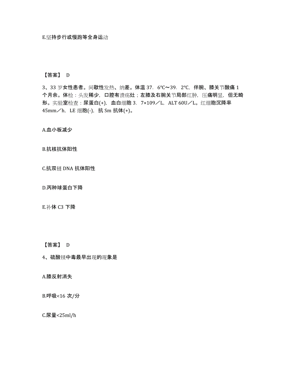 备考2025广东省河源市妇幼保健院执业护士资格考试通关题库(附带答案)_第2页