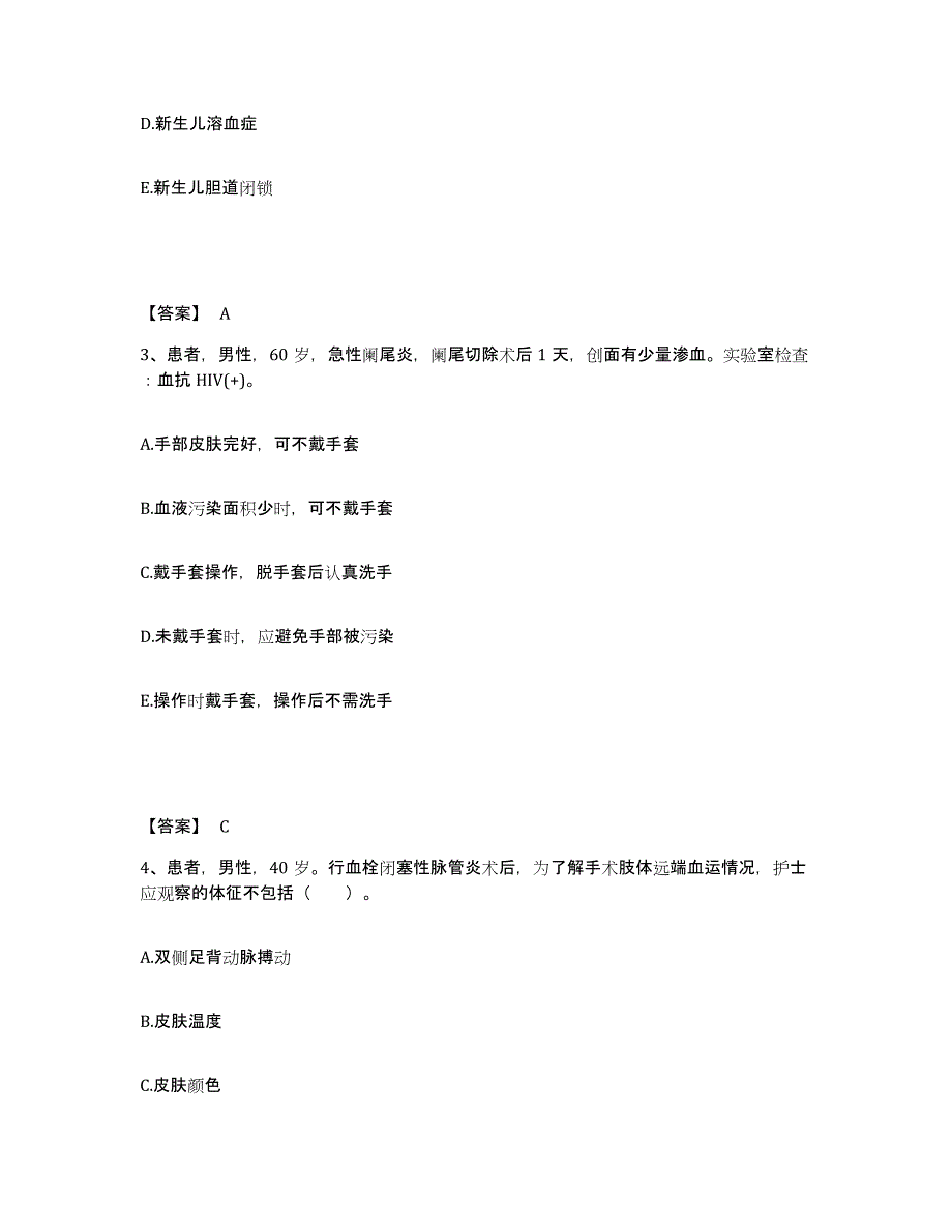 备考2025广西灵山县人民医院城东医院执业护士资格考试高分通关题库A4可打印版_第2页