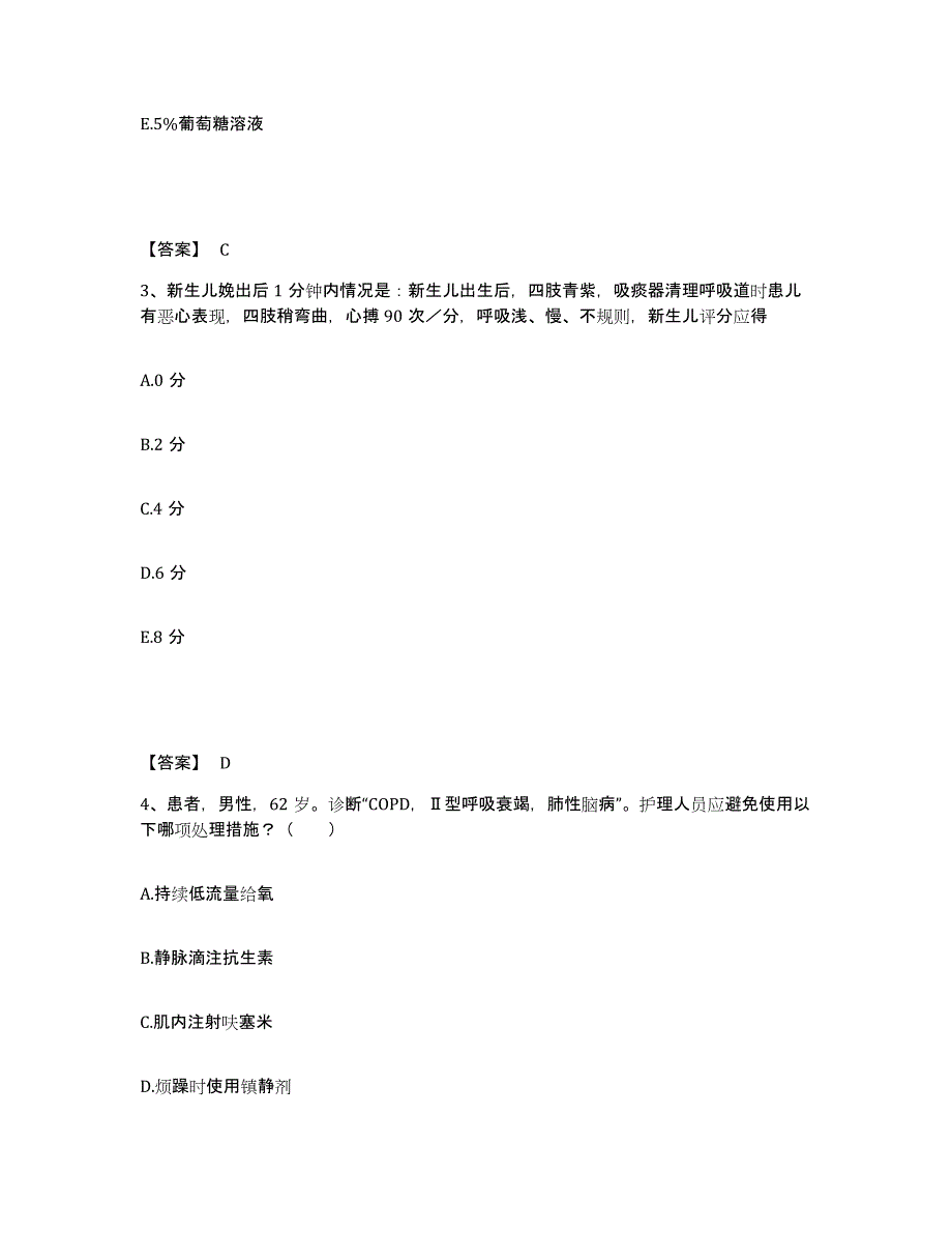 备考2025河北省南宫市妇幼保健院执业护士资格考试模拟考核试卷含答案_第2页