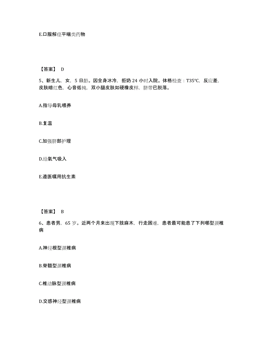 备考2025河北省南宫市妇幼保健院执业护士资格考试模拟考核试卷含答案_第3页