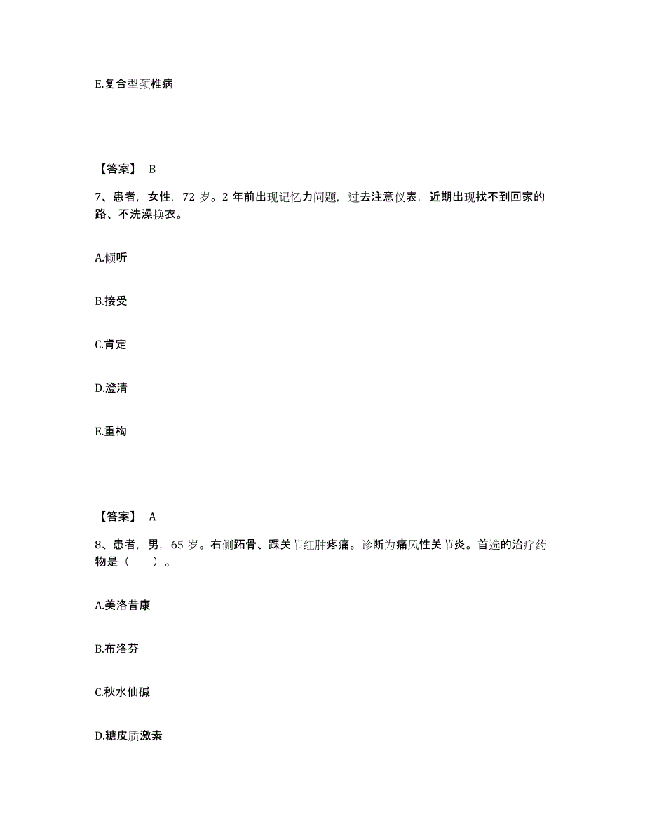 备考2025河北省南宫市妇幼保健院执业护士资格考试模拟考核试卷含答案_第4页