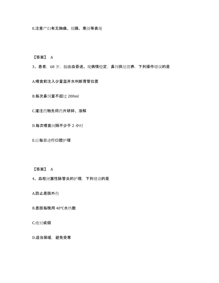 备考2025广西隆安县妇幼保健院执业护士资格考试通关试题库(有答案)_第2页