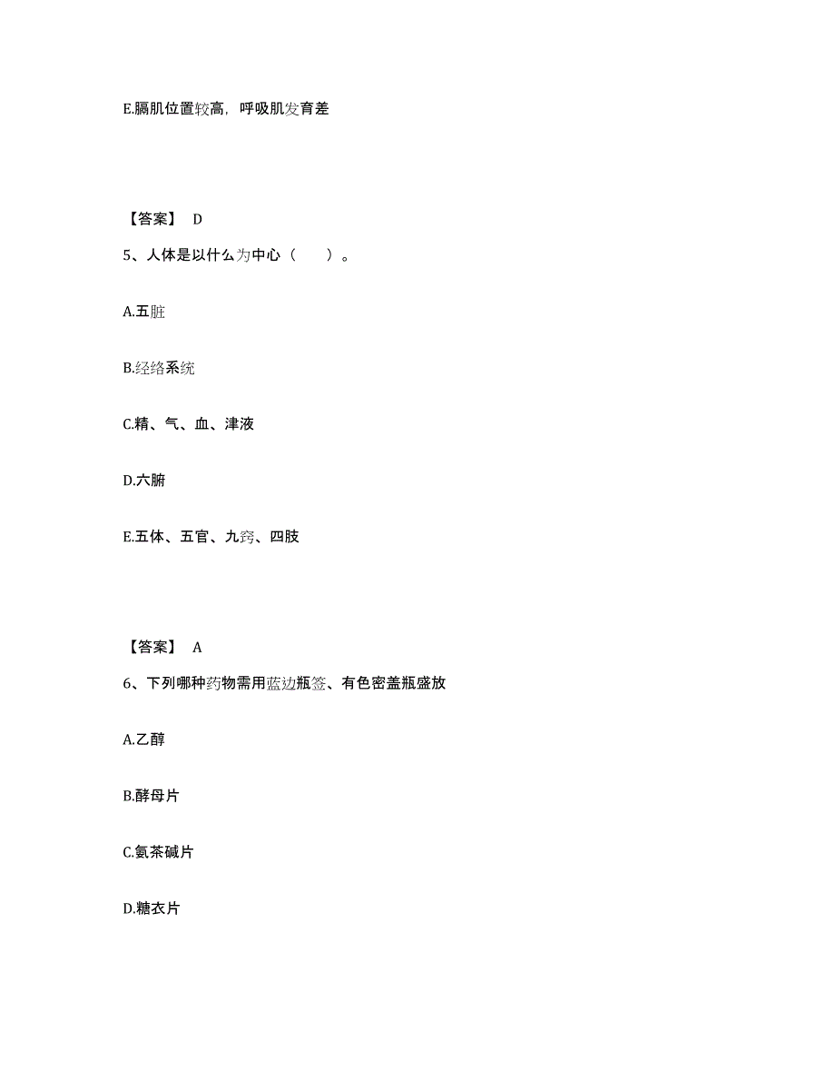 备考2025河北省鹿泉市妇幼保健院执业护士资格考试综合练习试卷B卷附答案_第3页