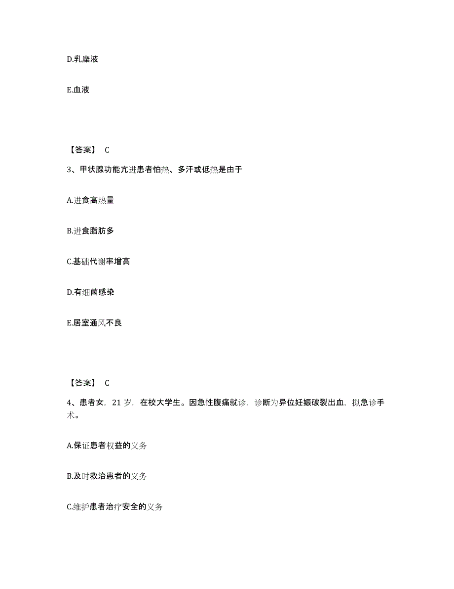 备考2025广东省湛江市妇幼保健院执业护士资格考试提升训练试卷B卷附答案_第2页