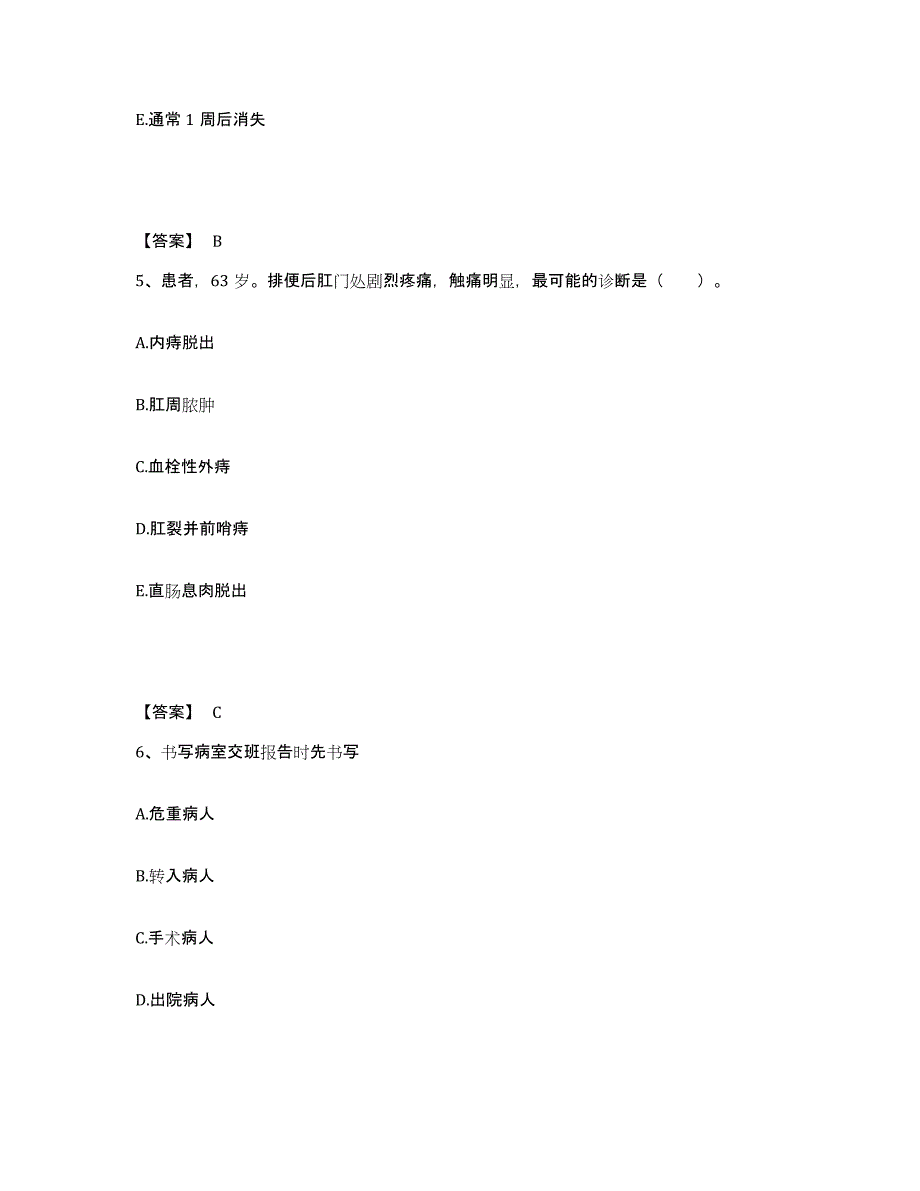 备考2025江苏省南京市南京秦淮门西医院执业护士资格考试每日一练试卷A卷含答案_第3页