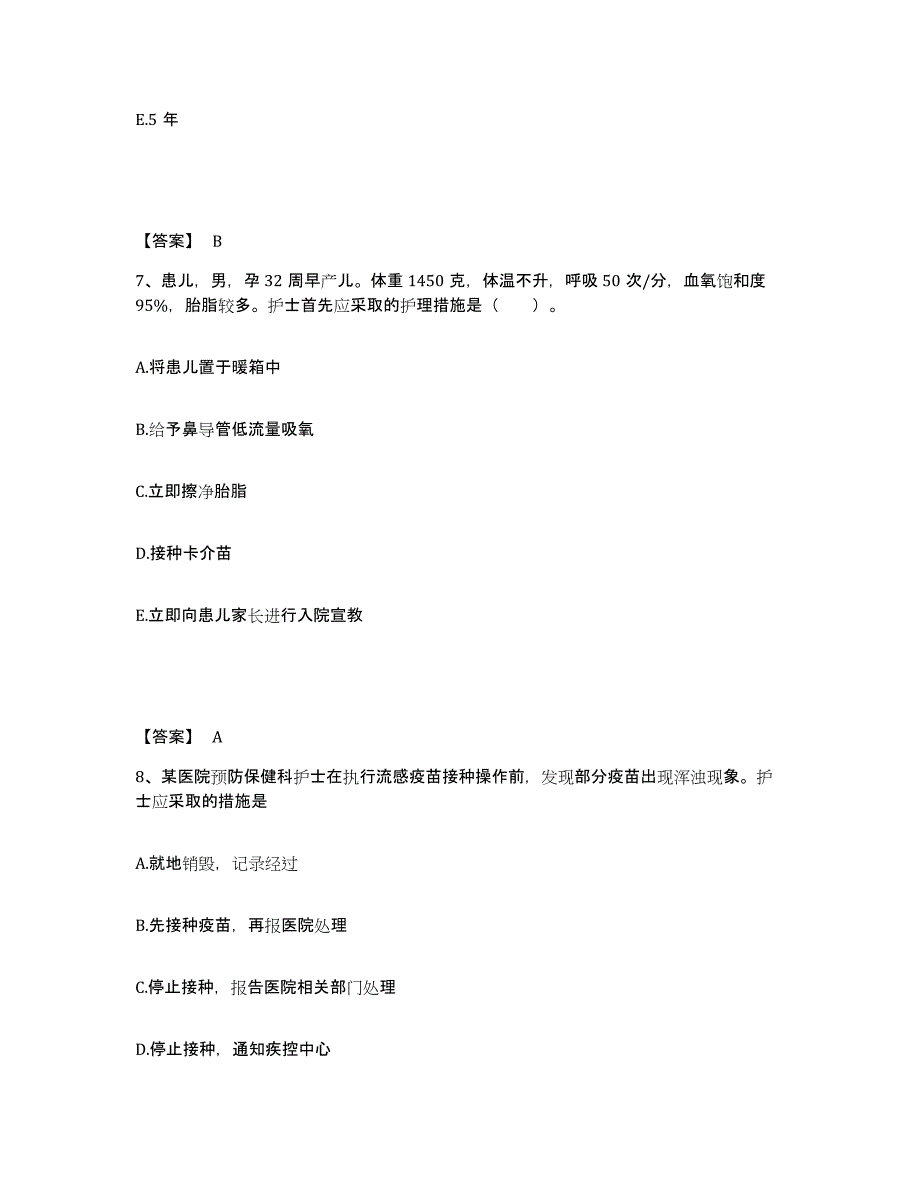 备考2025广西钦州市妇幼保健院钦州市妇女儿童医院执业护士资格考试高分题库附答案_第4页