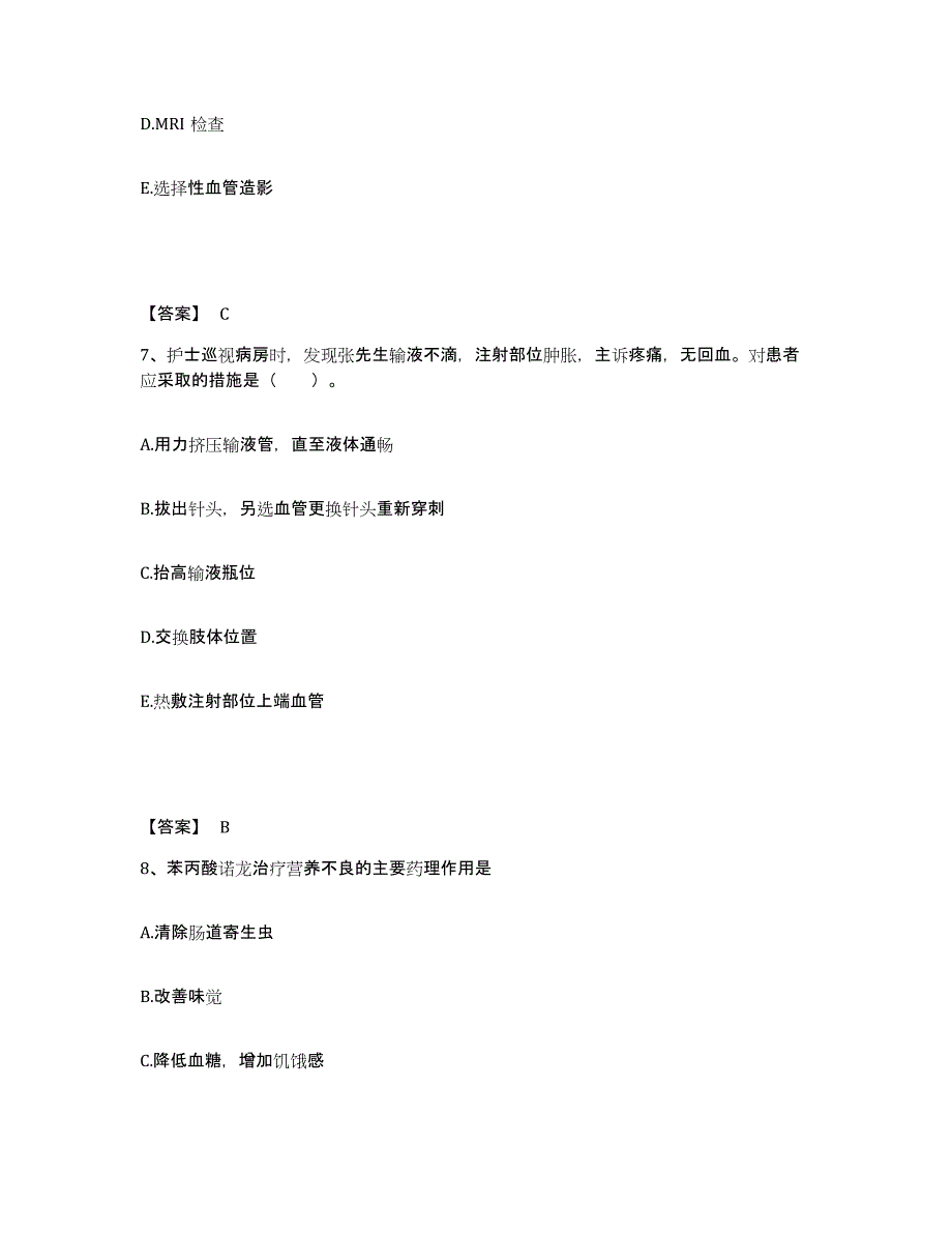 备考2025河南省漯河市第三人民医院漯河市妇幼保健院执业护士资格考试全真模拟考试试卷B卷含答案_第4页