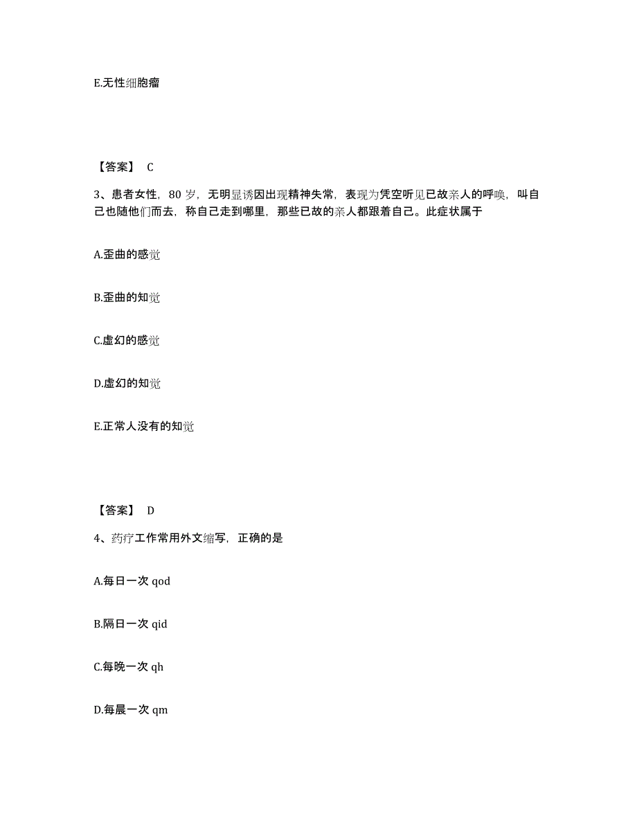 备考2025广东省海丰县妇幼保健院执业护士资格考试模考模拟试题(全优)_第2页