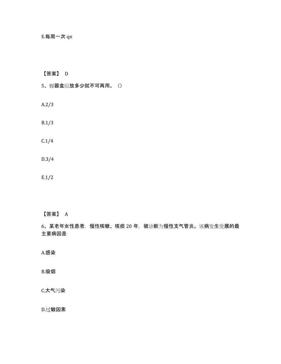 备考2025广东省海丰县妇幼保健院执业护士资格考试模考模拟试题(全优)_第3页