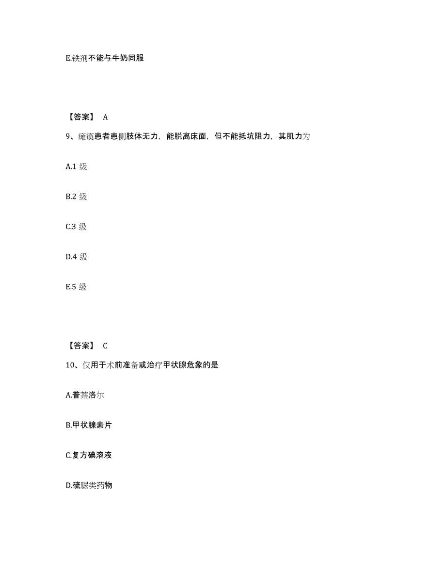 备考2025广西融水县台湾联谊会综合医院执业护士资格考试每日一练试卷A卷含答案_第5页